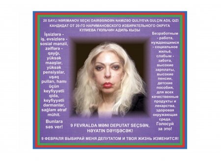 2 февраля в 14.00 состоится встреча Гюльчин Кулиевой с избирателями