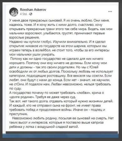 Ровшан Аскеров: «Никакое из государств не стоит того, чтобы за его интересы мои мальчики ушли умирать» 