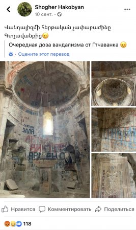 Армянские вандалы осквернили религиозный памятник в Гадруте – ФОТО