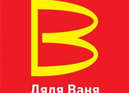 Хорошо придумано: В России подали заявку на товарный знак на замену McDonalds