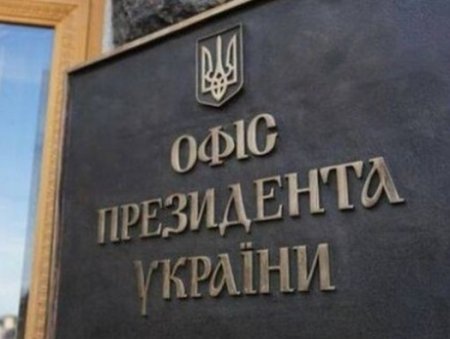 Офис Зеленского недоволен санкциями Запада