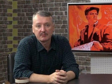 Полковник ГРУ Стрелков: Россия теряет позиции