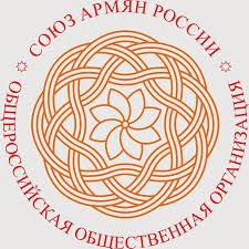 Союз армян России обратился к Пашиняну