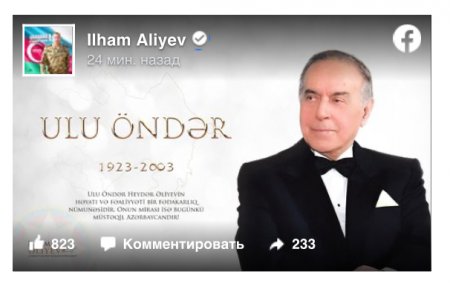 Ильхам Алиев поделился публикацией в связи с днем памяти Общенационального лидера 