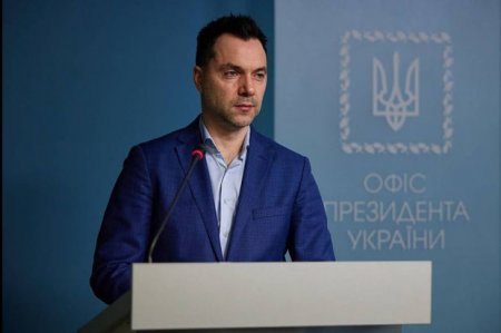 Арестович написал заявление об отставке