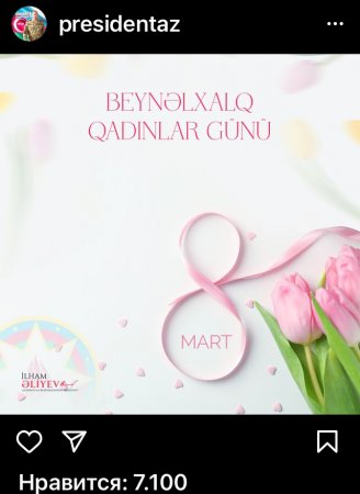 Ильхам Алиев поделился публикацией по случаю Международного женского дня - ФОТО