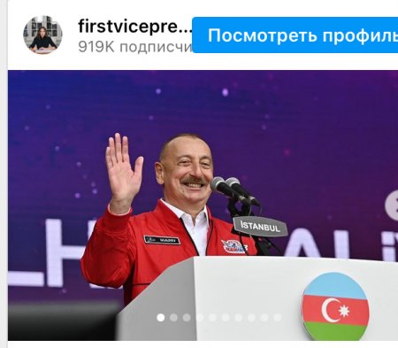 Мехрибан Алиева поделилась публикацией о фестивале TEKNOFEST