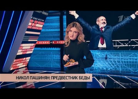МИД Армении передал ноту протеста послу РФ из-за оскорбления Пашиняна
