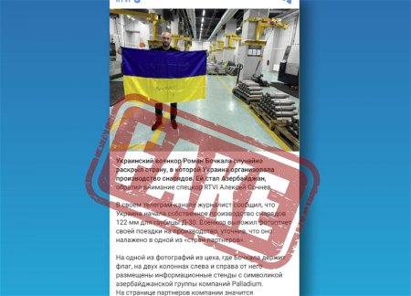 Информация об оказании Азербайджаном военной помощи Украине является абсолютной ложью