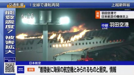 Самолет Japan Airline столкнулся с самолетом береговой охраны 