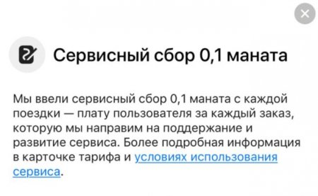Uber и Yango начали взимать дополнительную плату за обслуживание