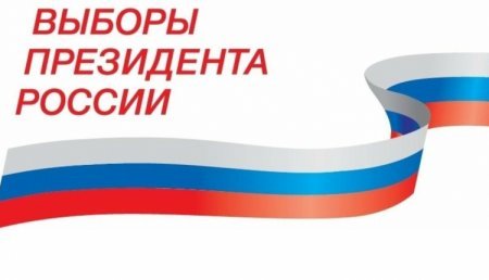 За пост президента России поборются четыре кандидата