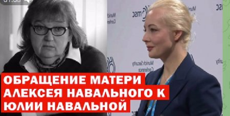 "Презираю и запрещаю":оскорбительное обращение матери Навального к невестке Юлии