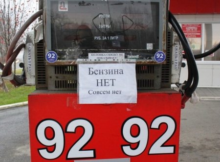 Россия столкнулась с угрозой дефицита бензина