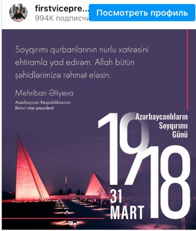Мехрибан Алиева поделилась публикацией в связи с 31 марта - Днем геноцида азербайджанцев 