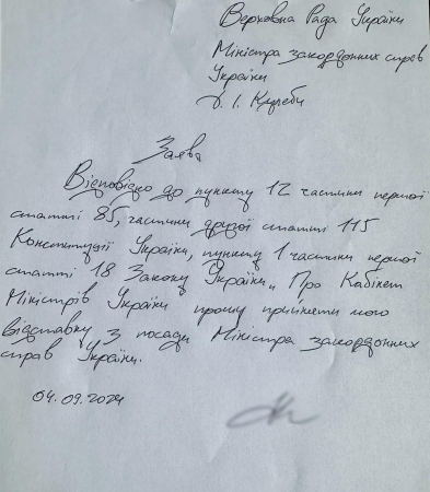 Кулеба подал в отставку