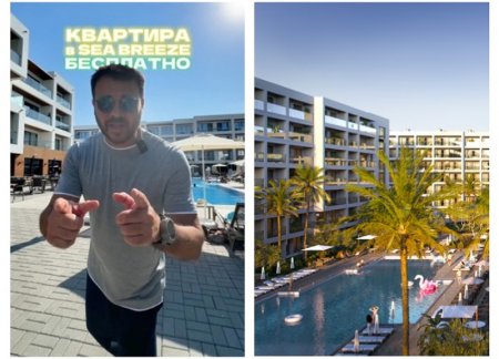 Стал известен победитель резонансной акции «Квартира Sea Breeze бесплатно»