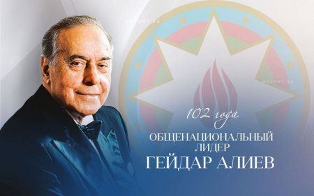 Сегодня 102-я годовщина со дня рождения общенационального лидера Гейдара Алиева