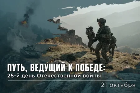 25-й день Отечественной войны