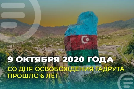 Со дня освобождения Гадрута прошло 6 лет